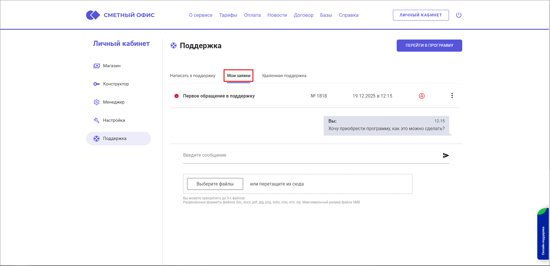 Сметный офис. История заявок
