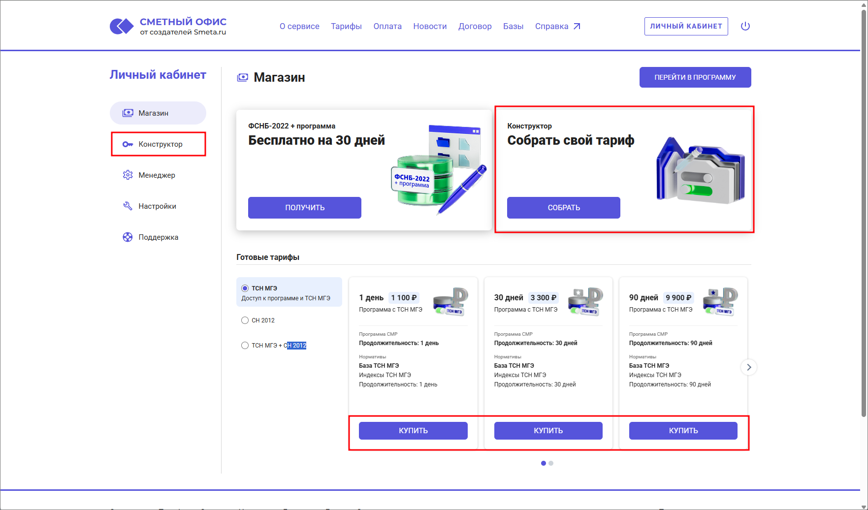 Сметный офис. Вкладка Магазин.