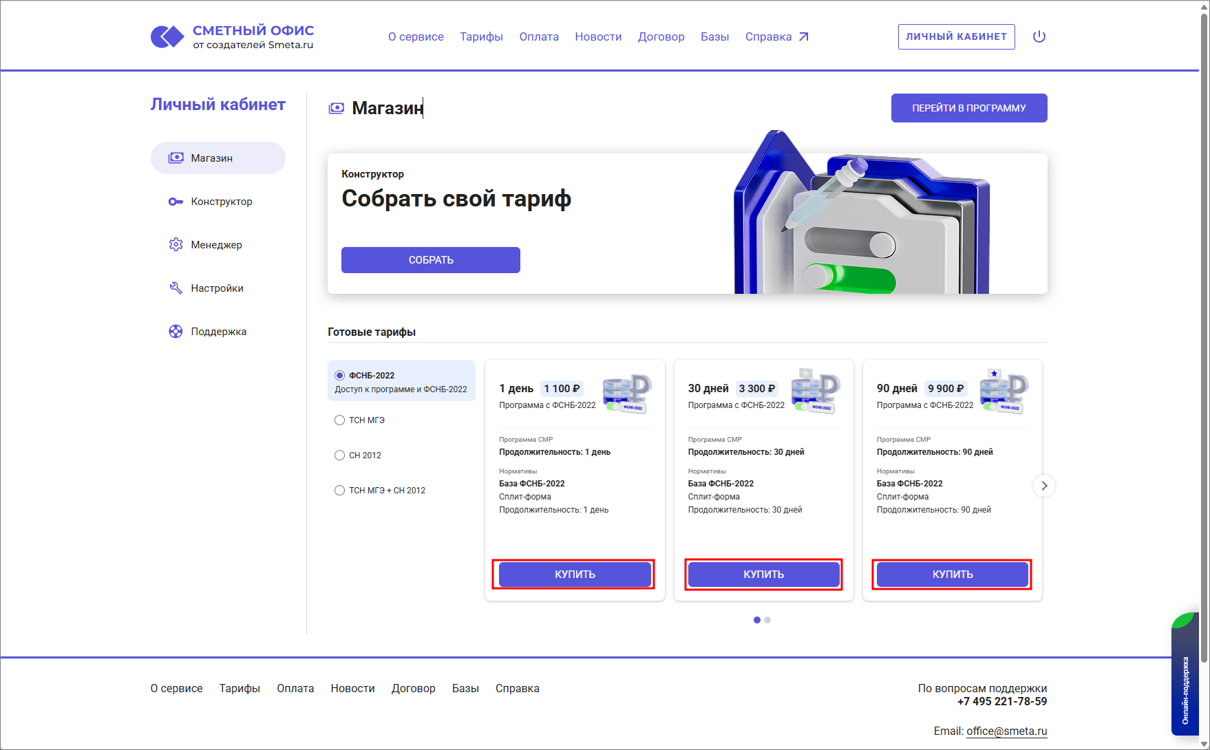 Сметный офис. Вкладка Магазин.