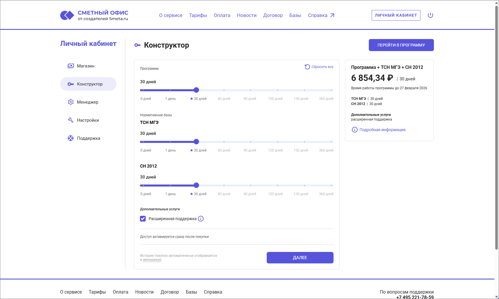 Сметный офис. Возможности конструктора тарифов