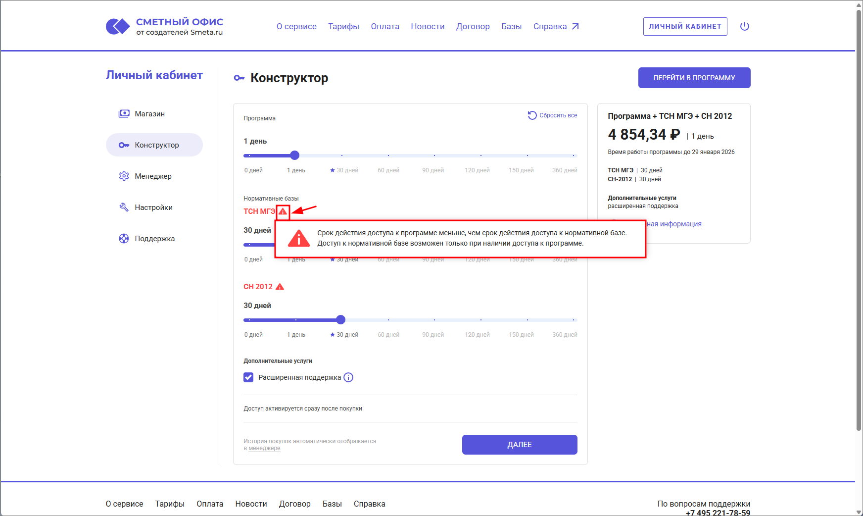Сметный офис. Доступ к программе меньше доступа к нормативной базе