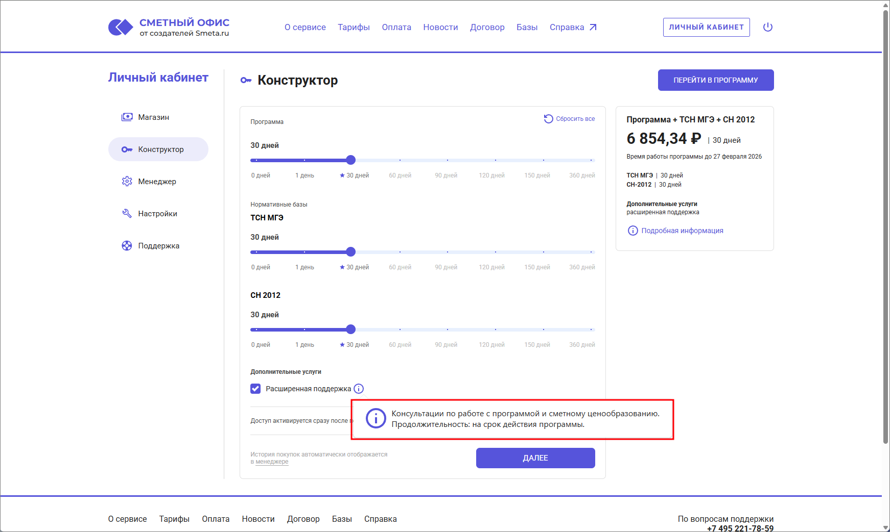 Сметный офис. Расширенная поддержка. Состав