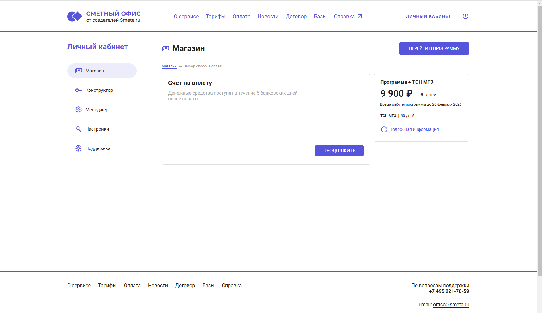 Сметный офис. Оплата тарифа для юридических лиц
