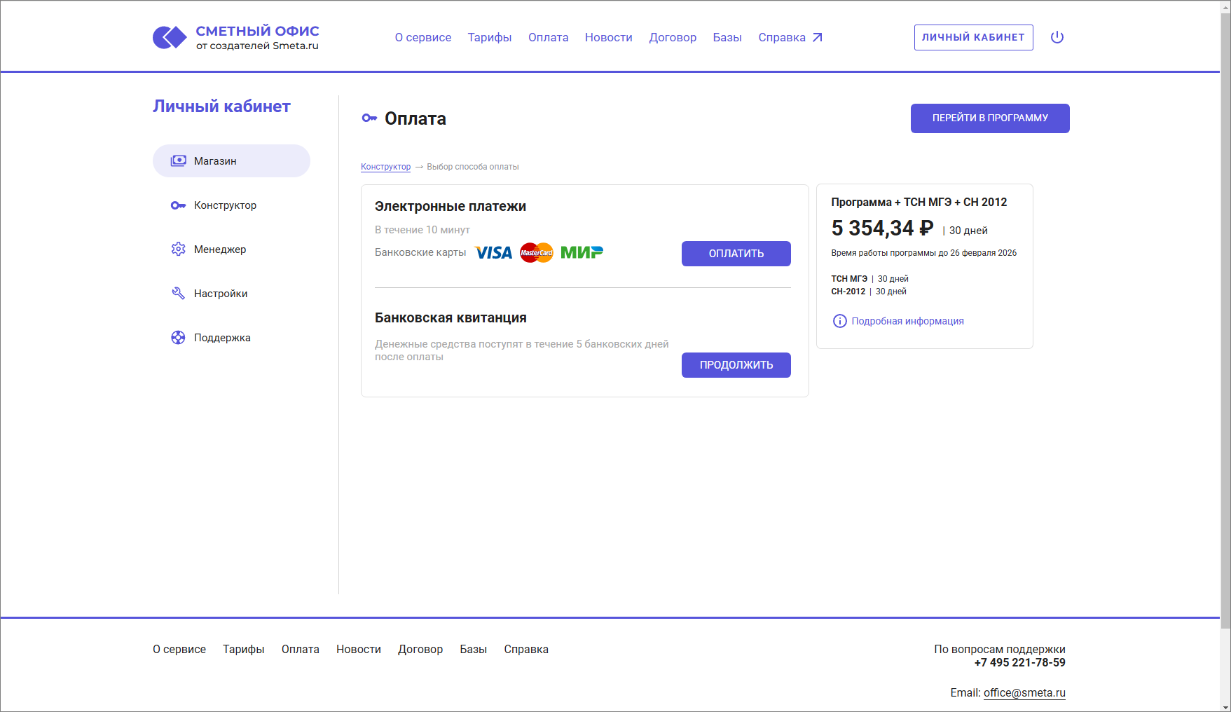 Сметный офис. Оплата тарифа Сметный офис