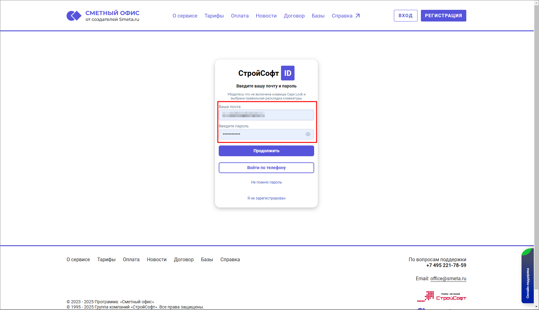 Сметный офис. Авторизация. Ввод почты и пароля