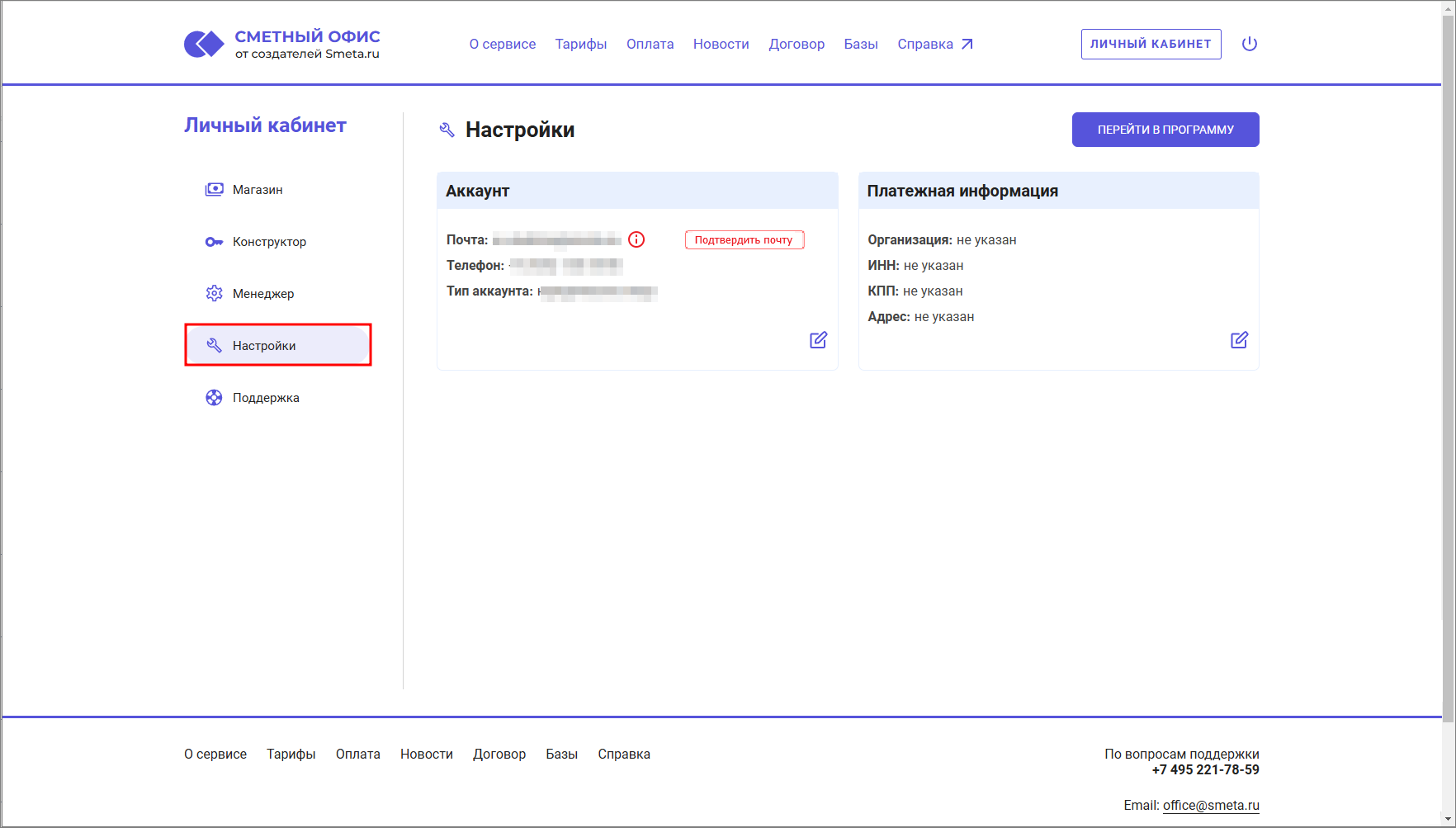 Сметный офис. Вкладка Настройки. Подтверждение почты