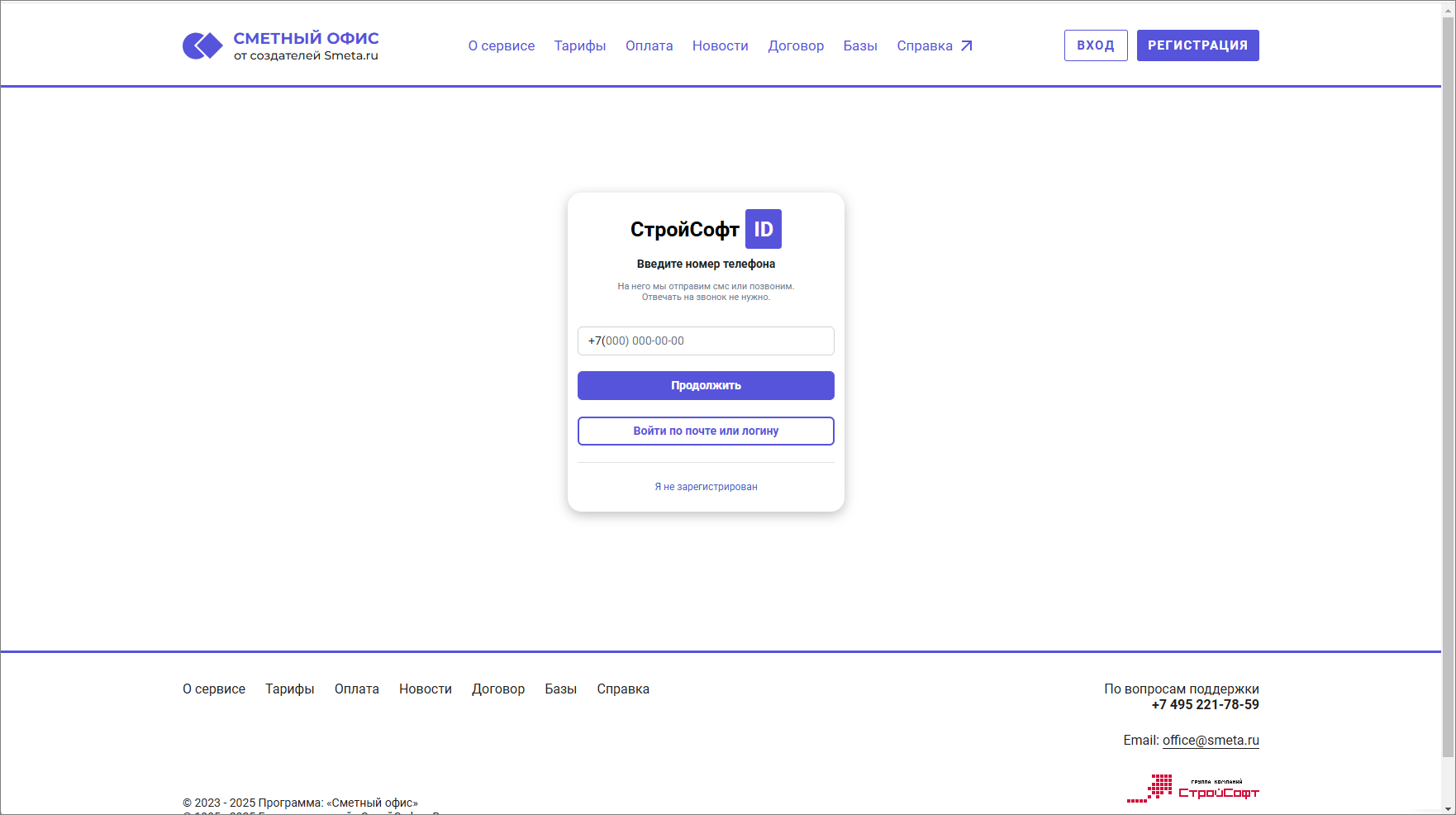 Сметный офис. Авторизация. Ввод номера телефона