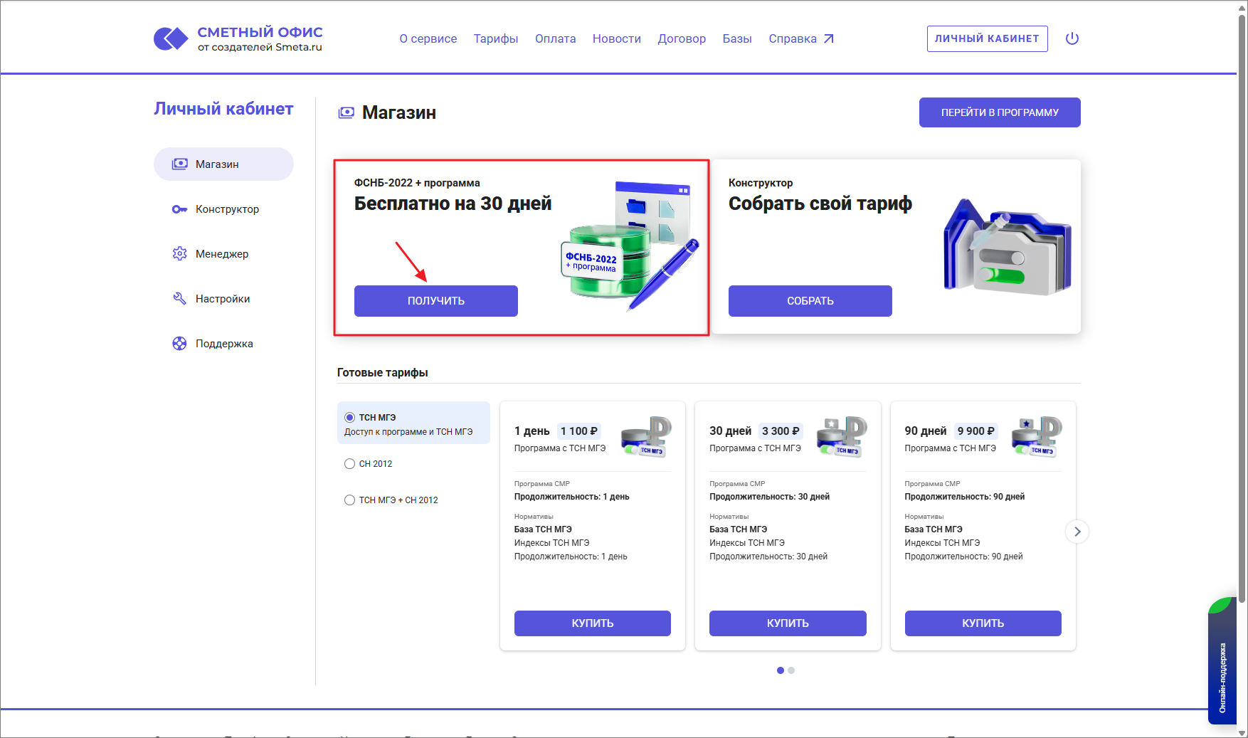 Сметный офис. Пробный период