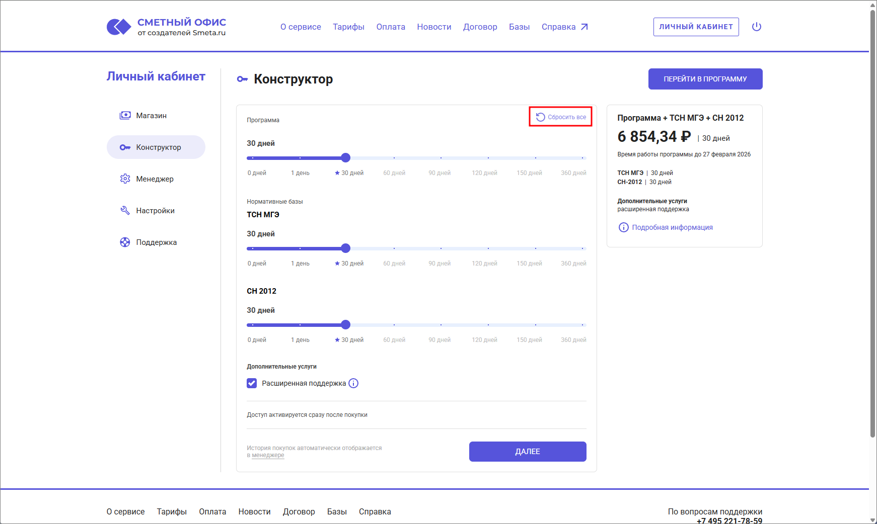 Сметный офис. Сброс конструктора