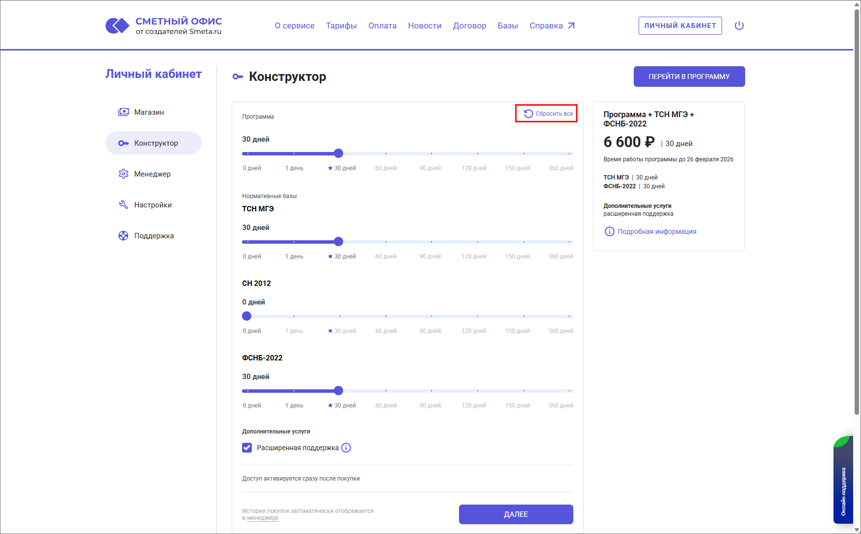 Сметный офис. Сброс конструктора