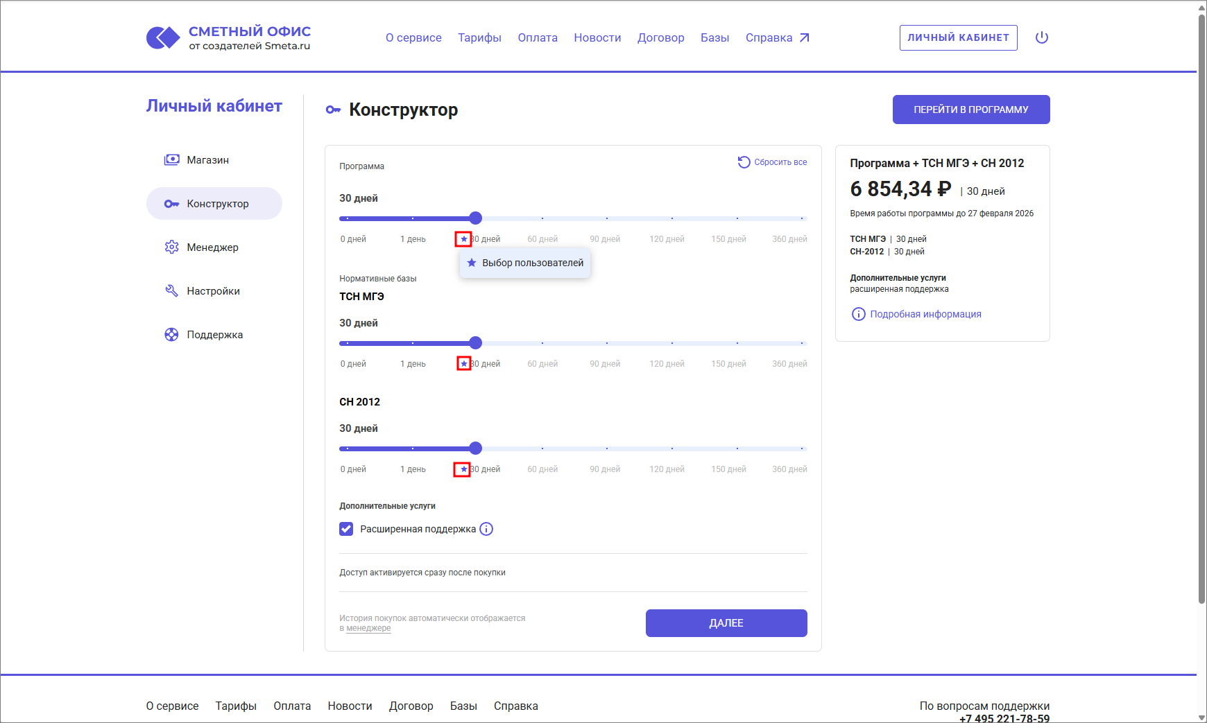 Сметный офис. Выбор пользователей