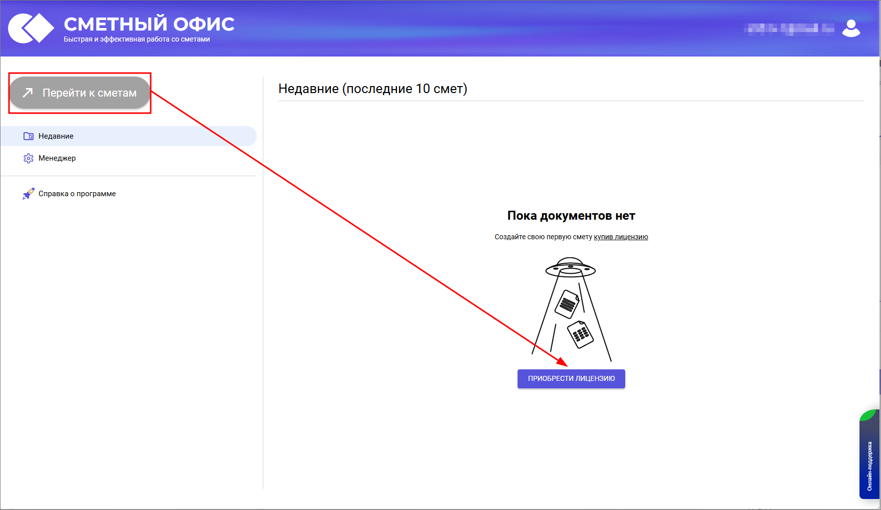 Сметный офис. Отсутствие лицензии