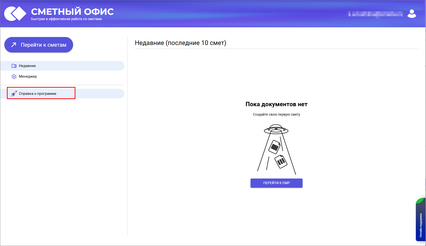 Сметный офис. Справка о программе