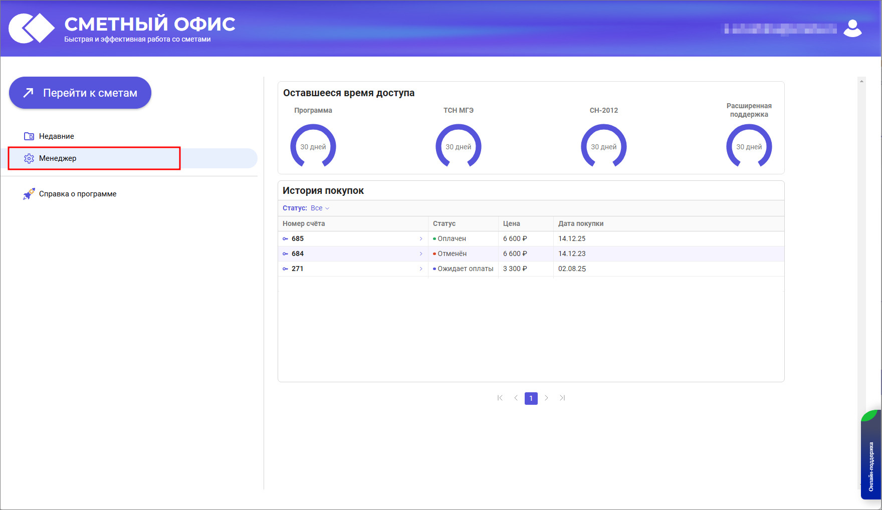 Сметный офис. Вкладка Менеджер