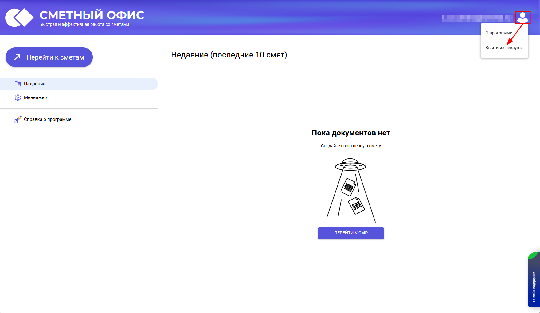 Сметный офис. Выход из программы