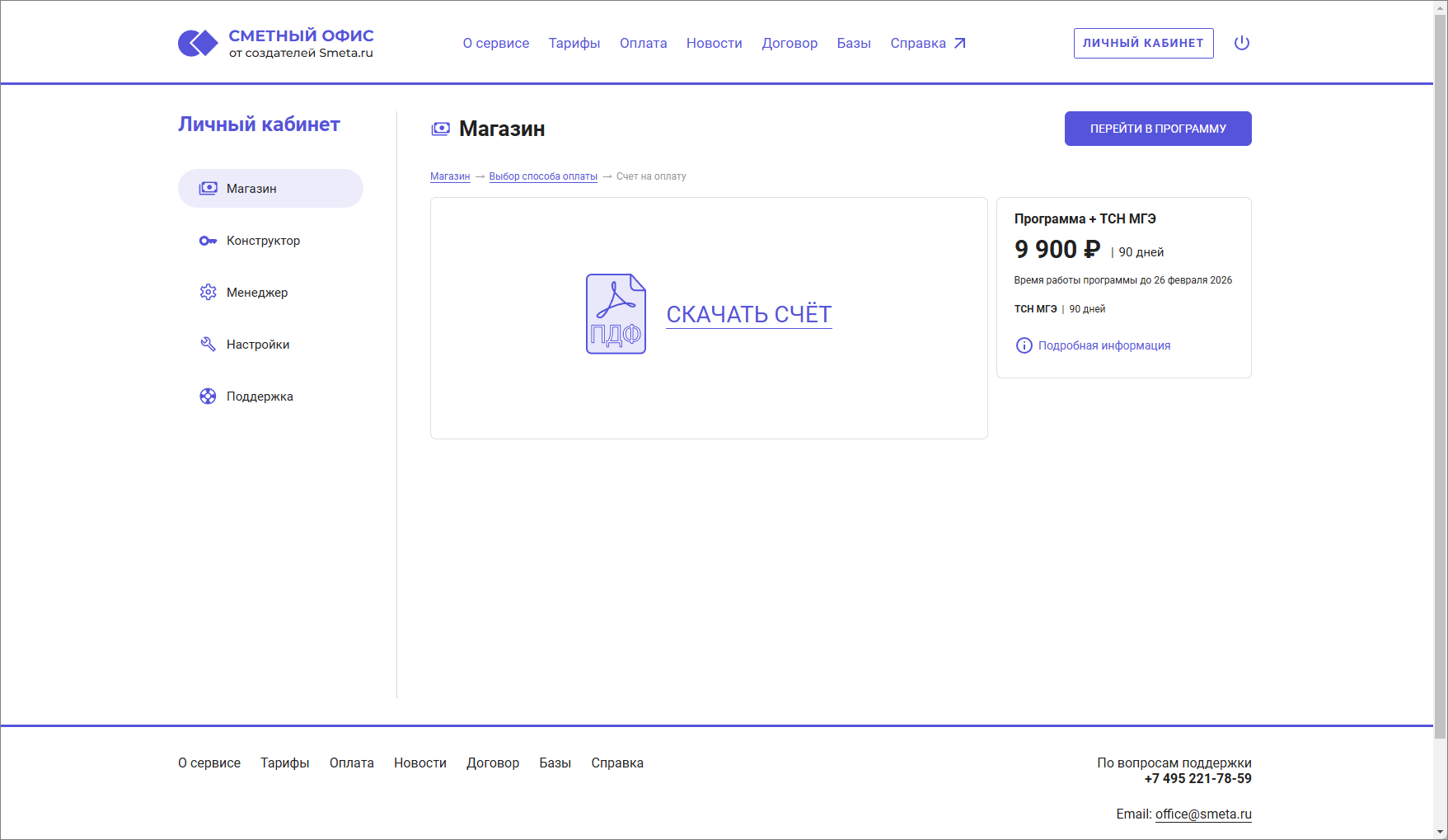Сметный офис. Счета на использование программы Сметный офис