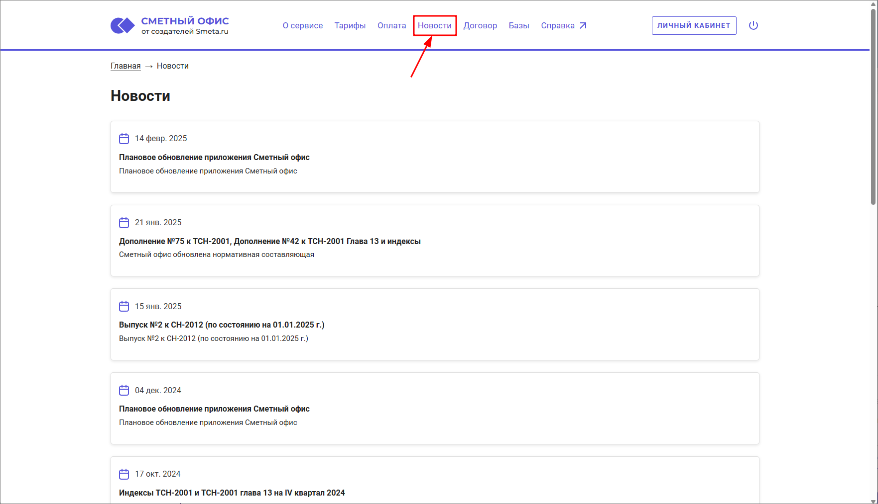 Сметный офис. Главное меню. Новости