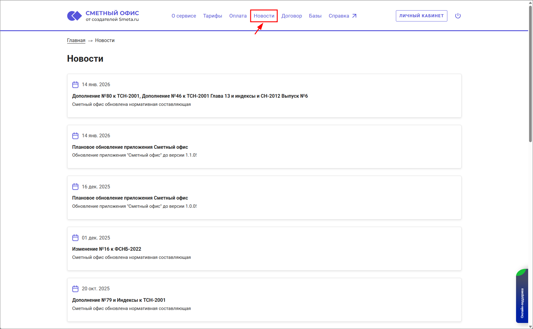 Сметный офис. Главная страница. Новости