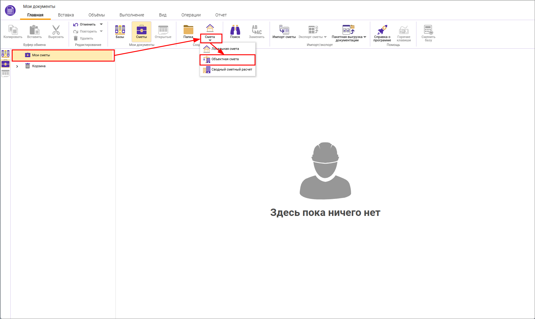 Объектная смета