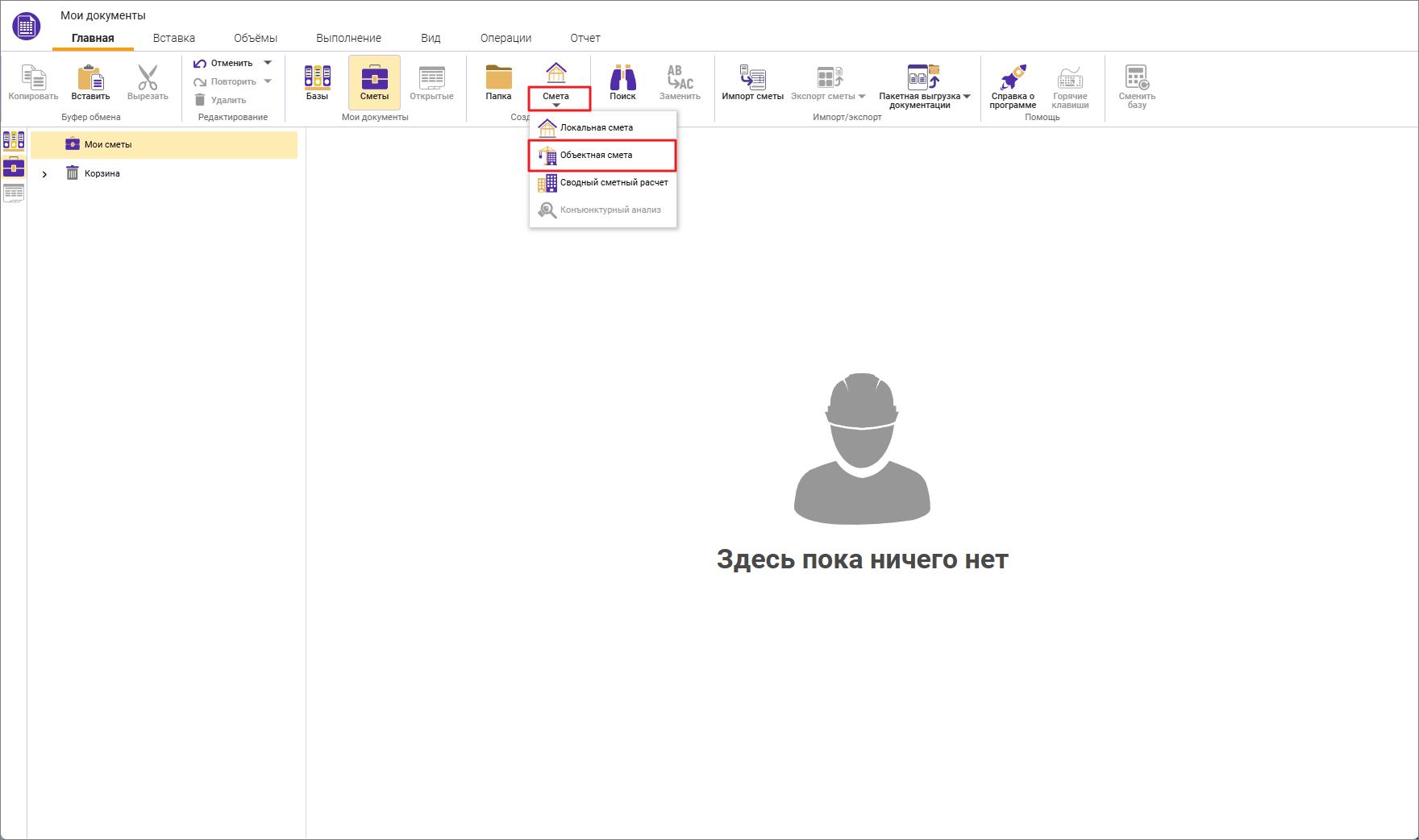 Сметный офис. Создание объектной смета