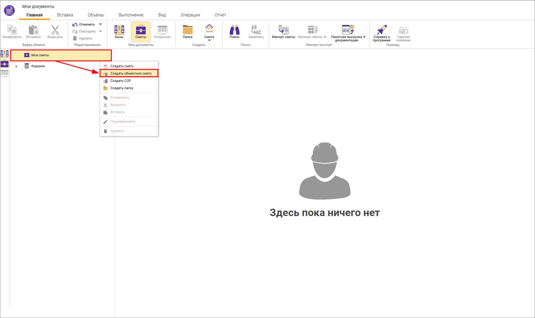 Объектная смета