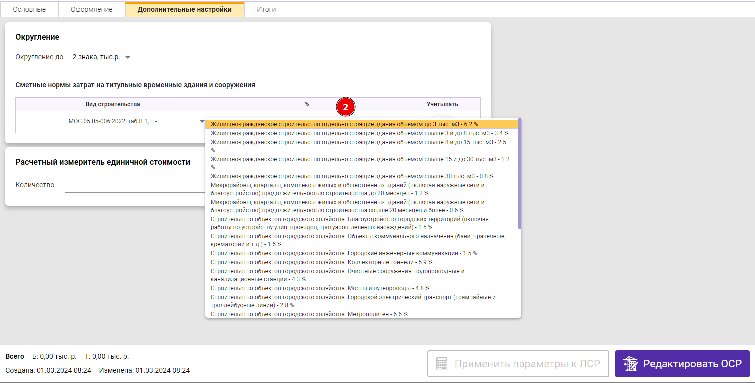 Объектная смета