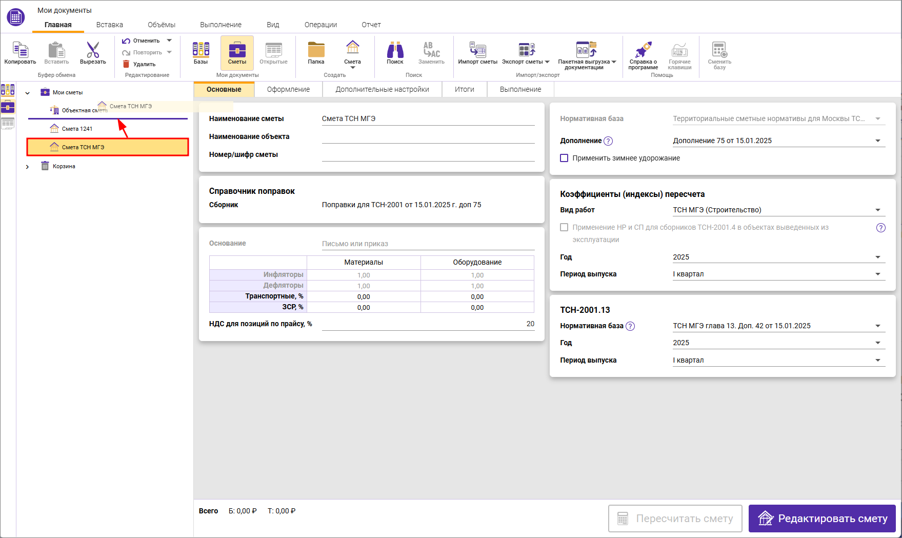 Сметный офис. Перетаскивание локальных смет в объектную смету
