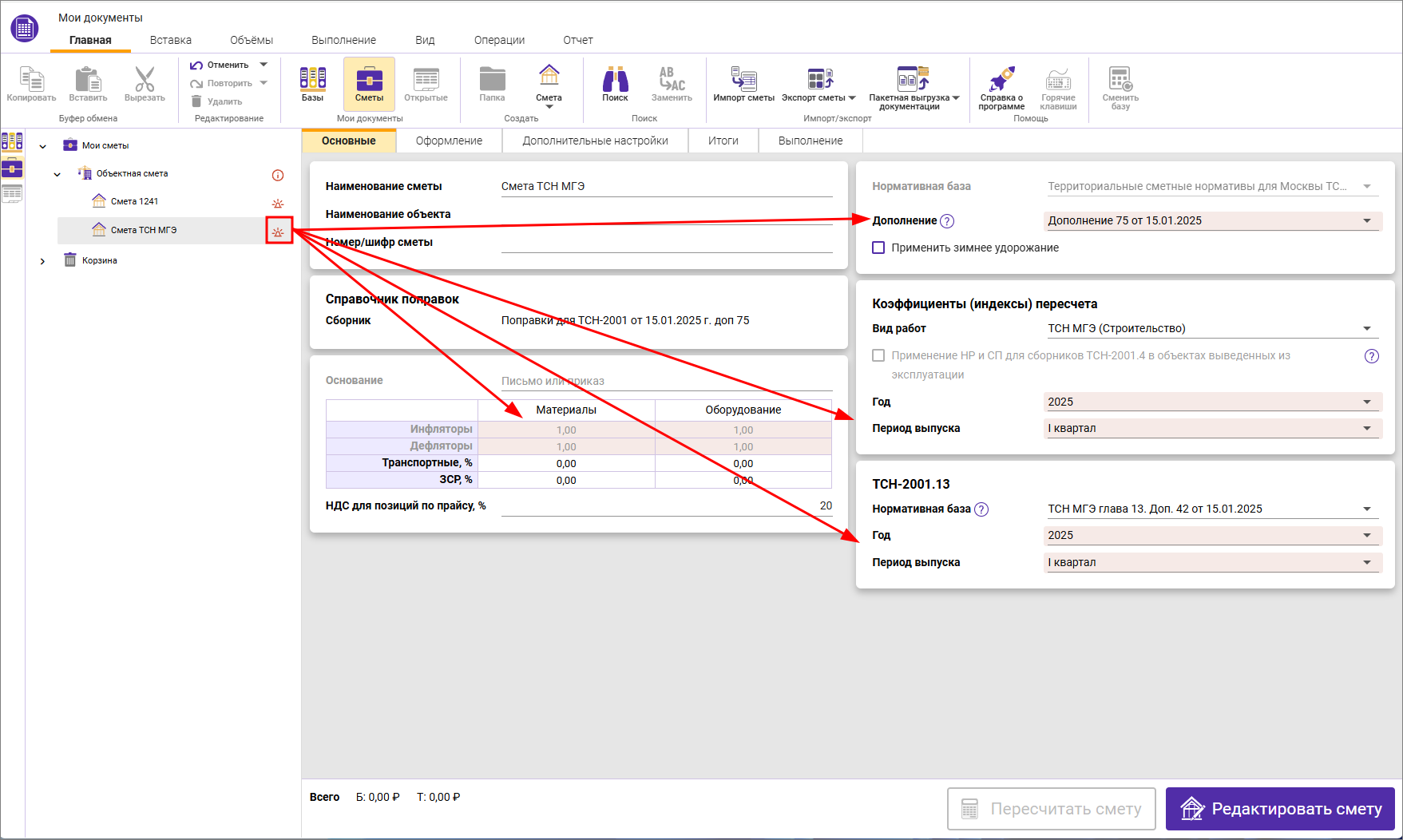 Сметный офис. Индикация отличных параметров локальной сметы и объектной сметы