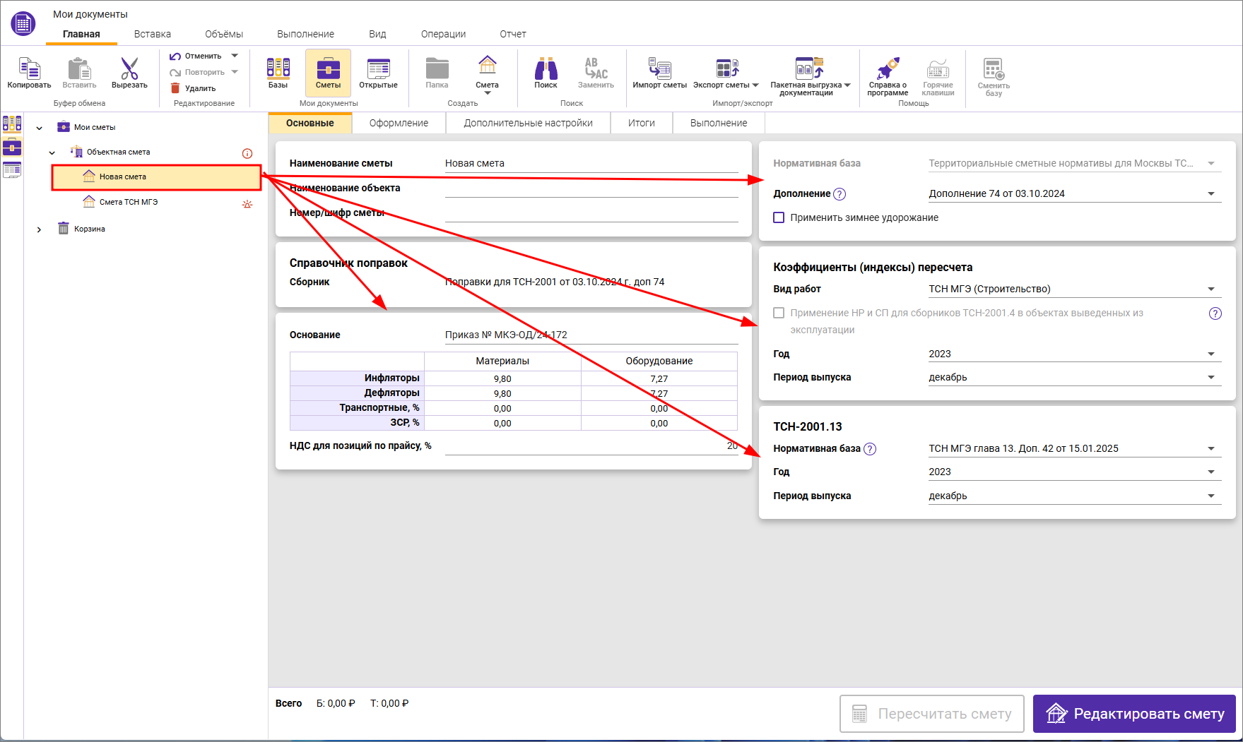 Сметный офис. Создание локальной сметы в объектной смете