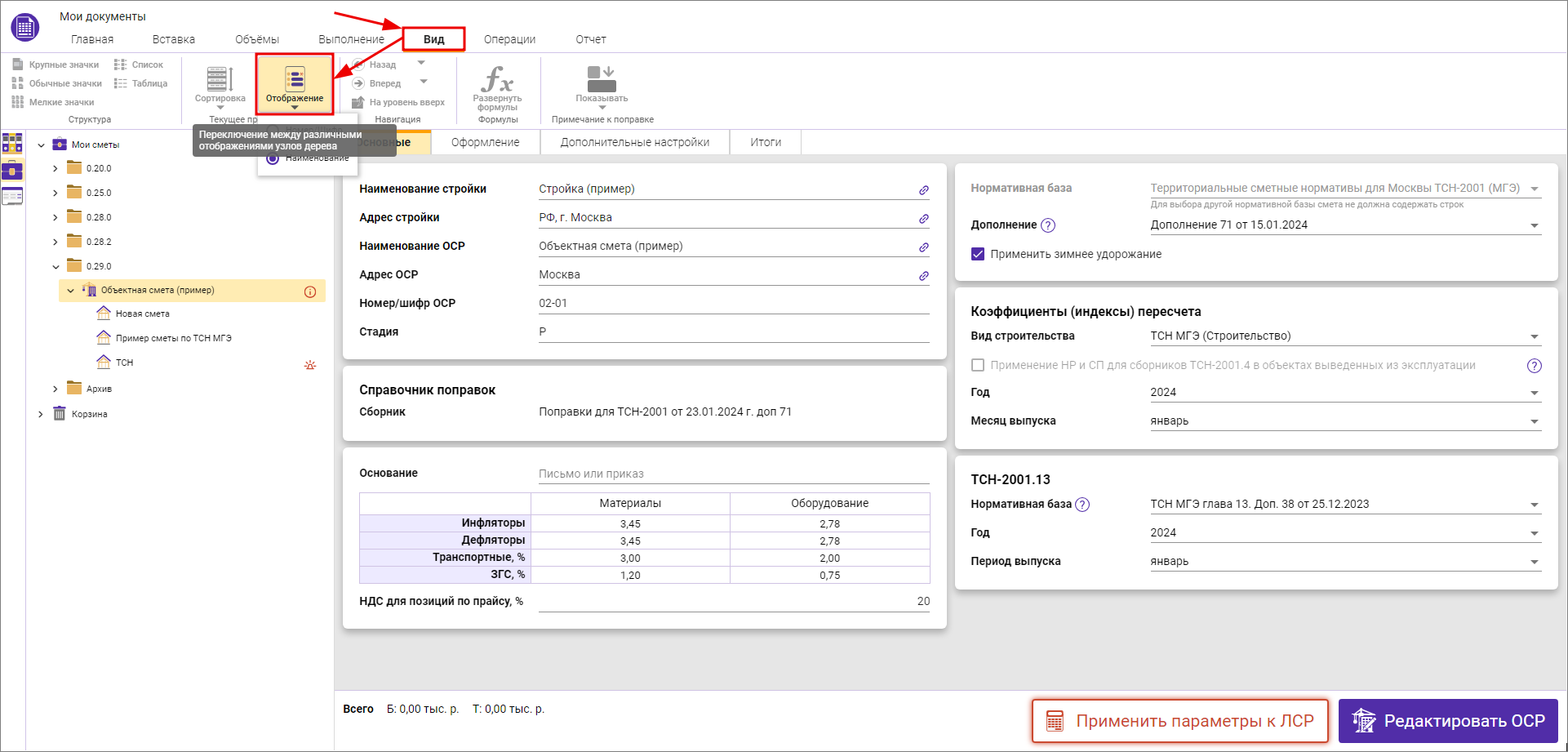 Объектная смета