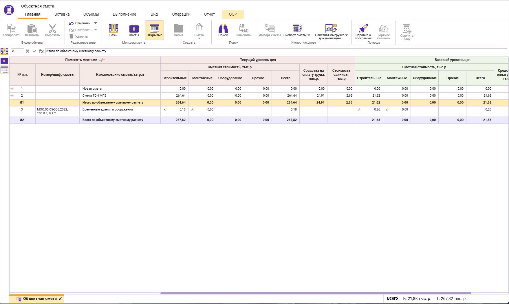 Сметный офис. Вид объектной сметы ТСН-2001