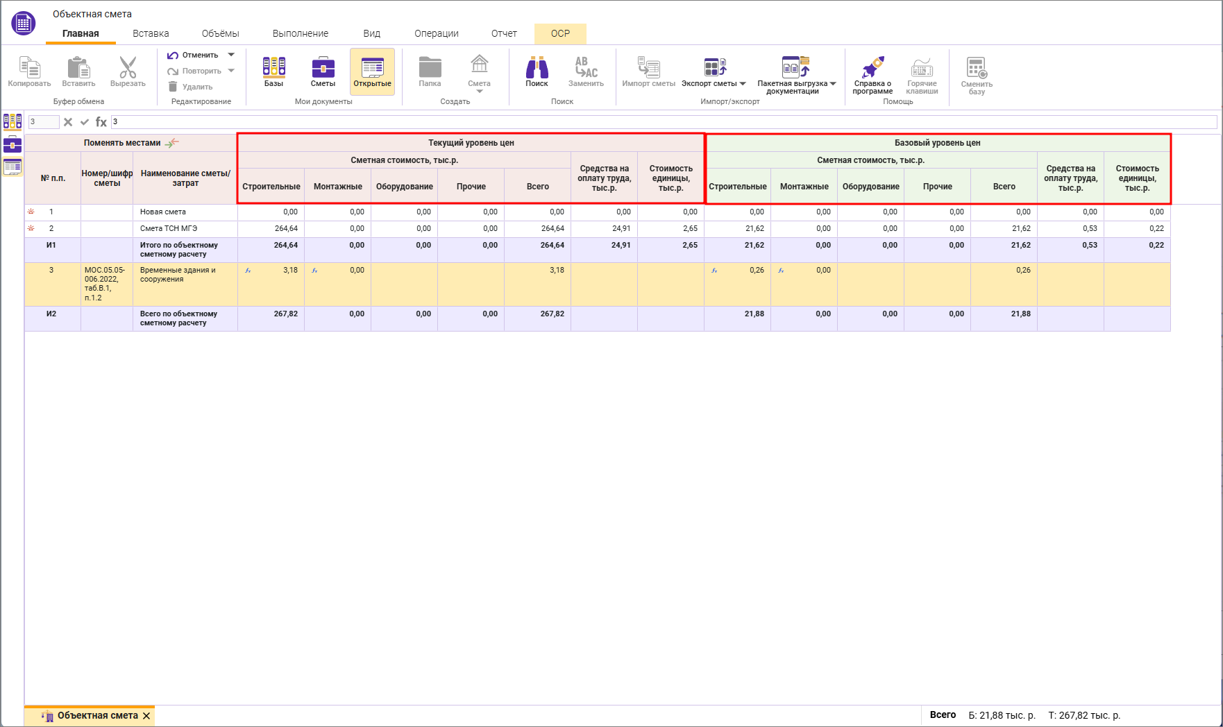 Сметный офис. Индикация уровней цен