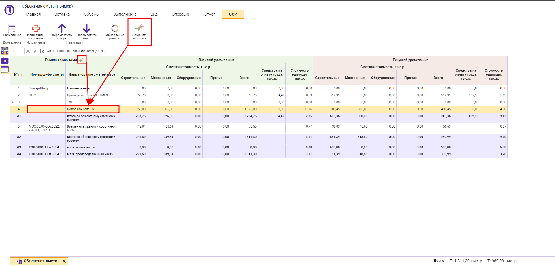 Объектная смета