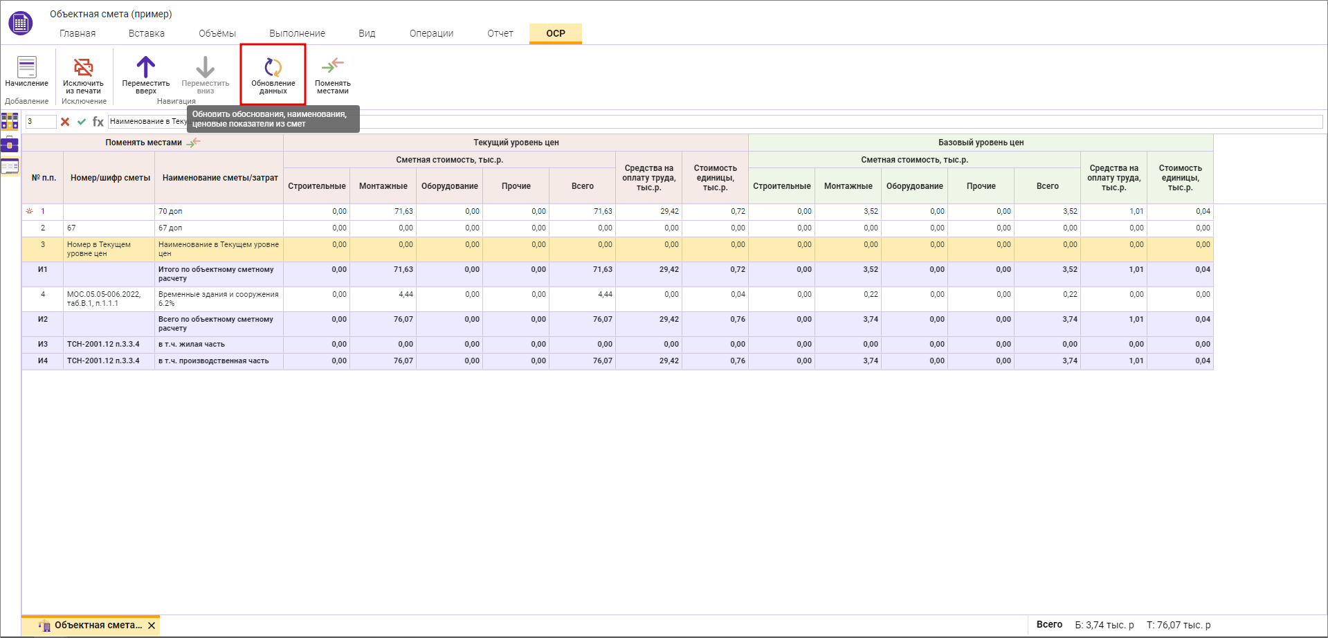 Объектная смета