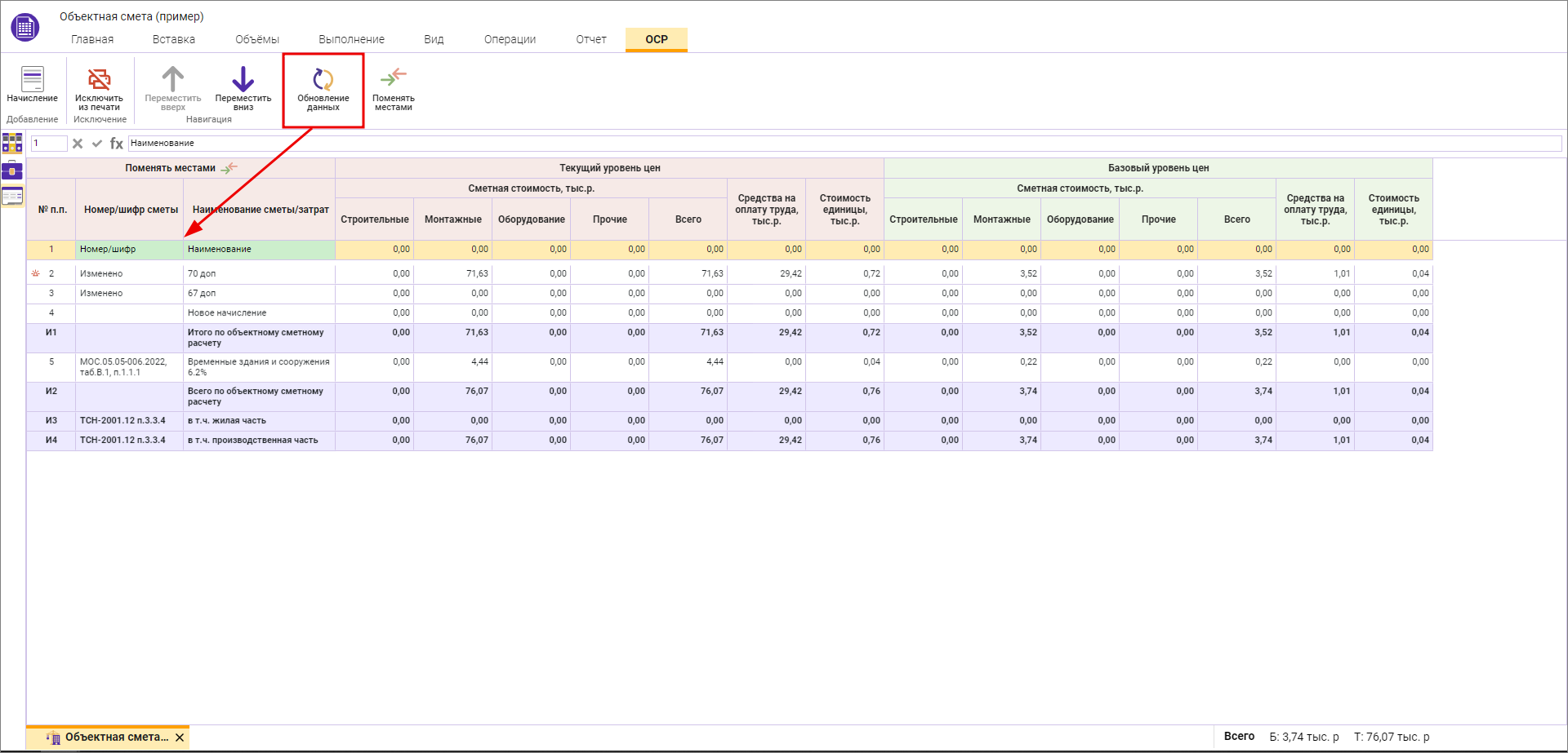 Объектная смета