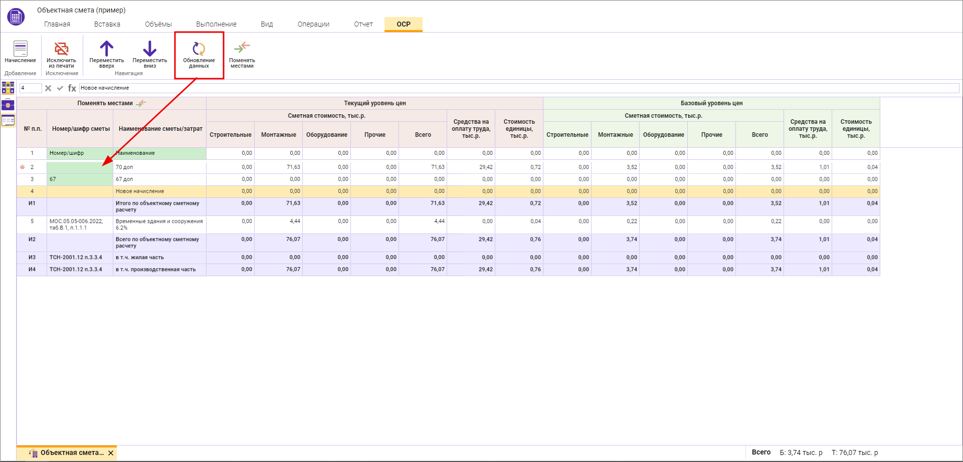 Объектная смета