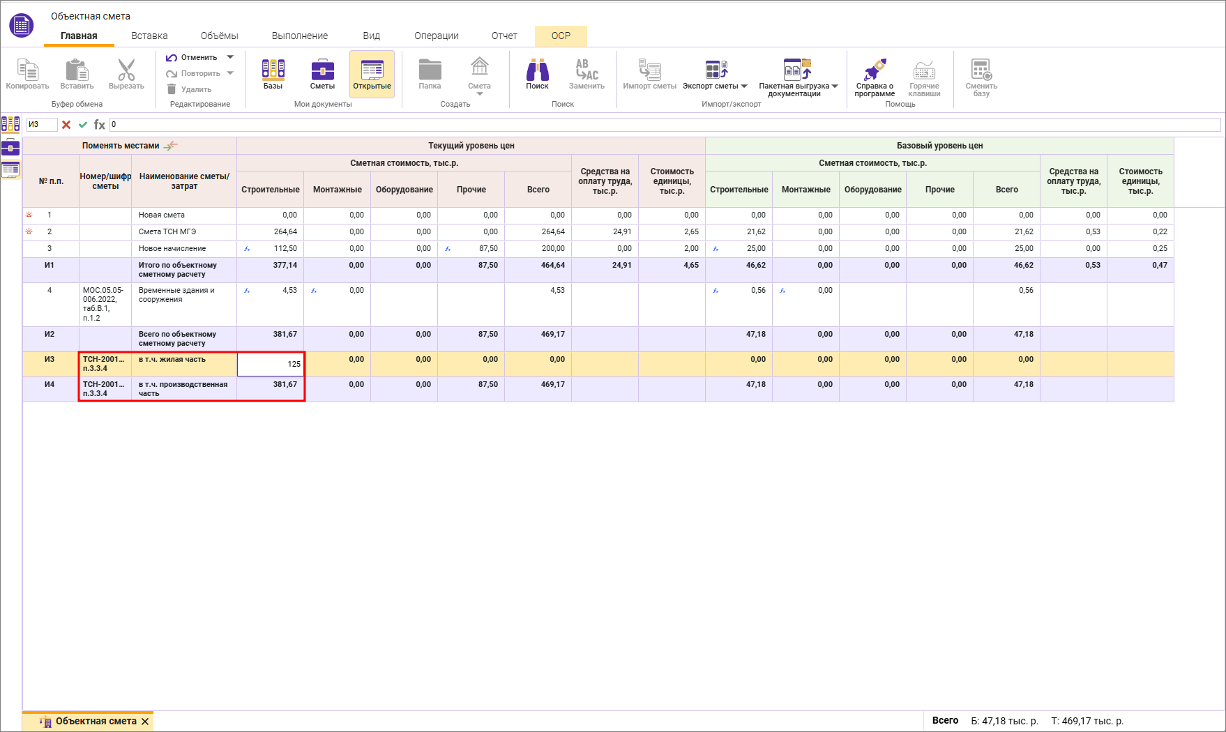 Сметный офис. Итоги жилой и производственной части в объектной смете