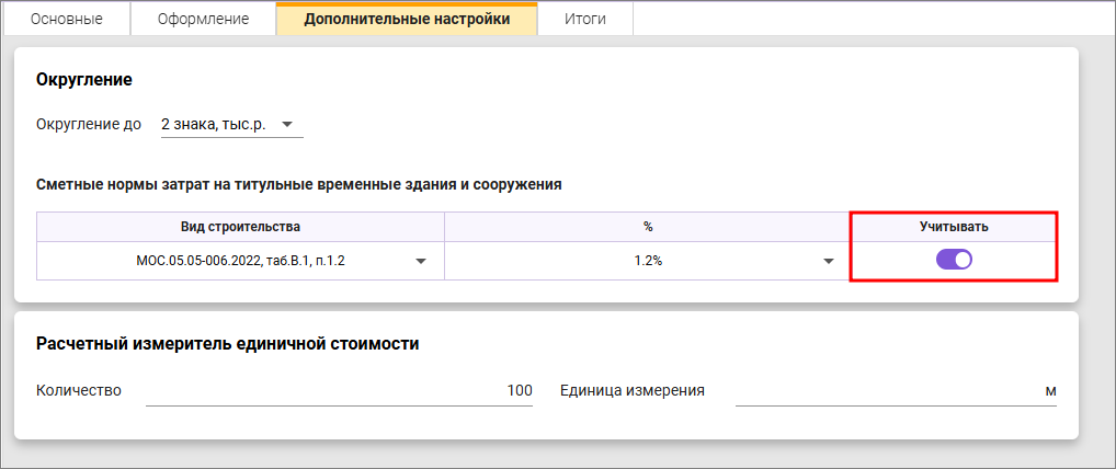 Сметный офис. Начисление затрат на временные здания и сооружения в объектной смете