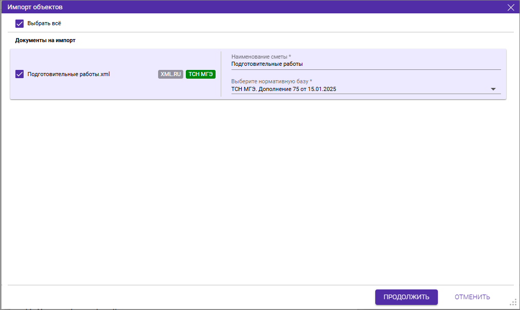 Объектная смета