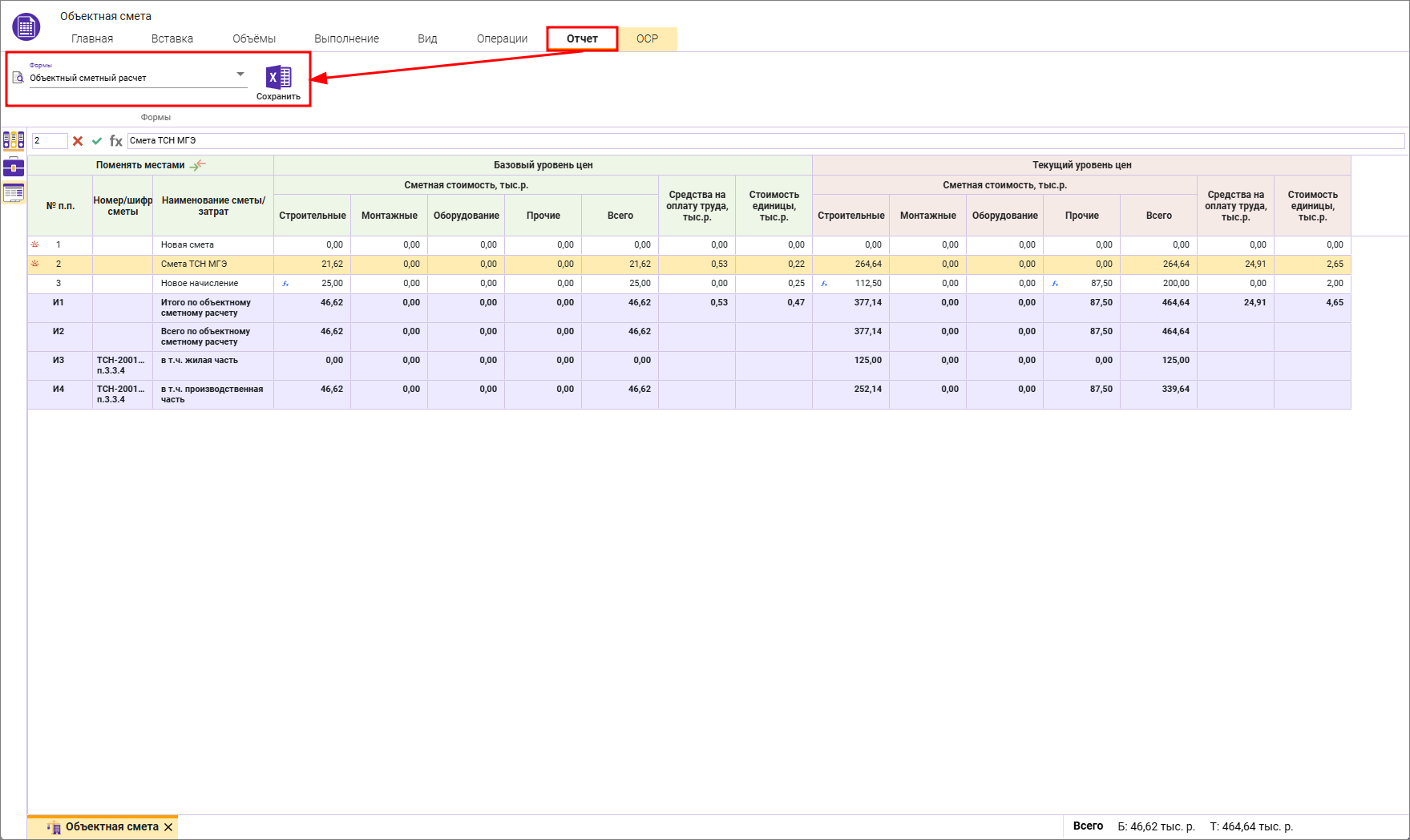 Сметный офис. Вкладка Отчет в объектной смете