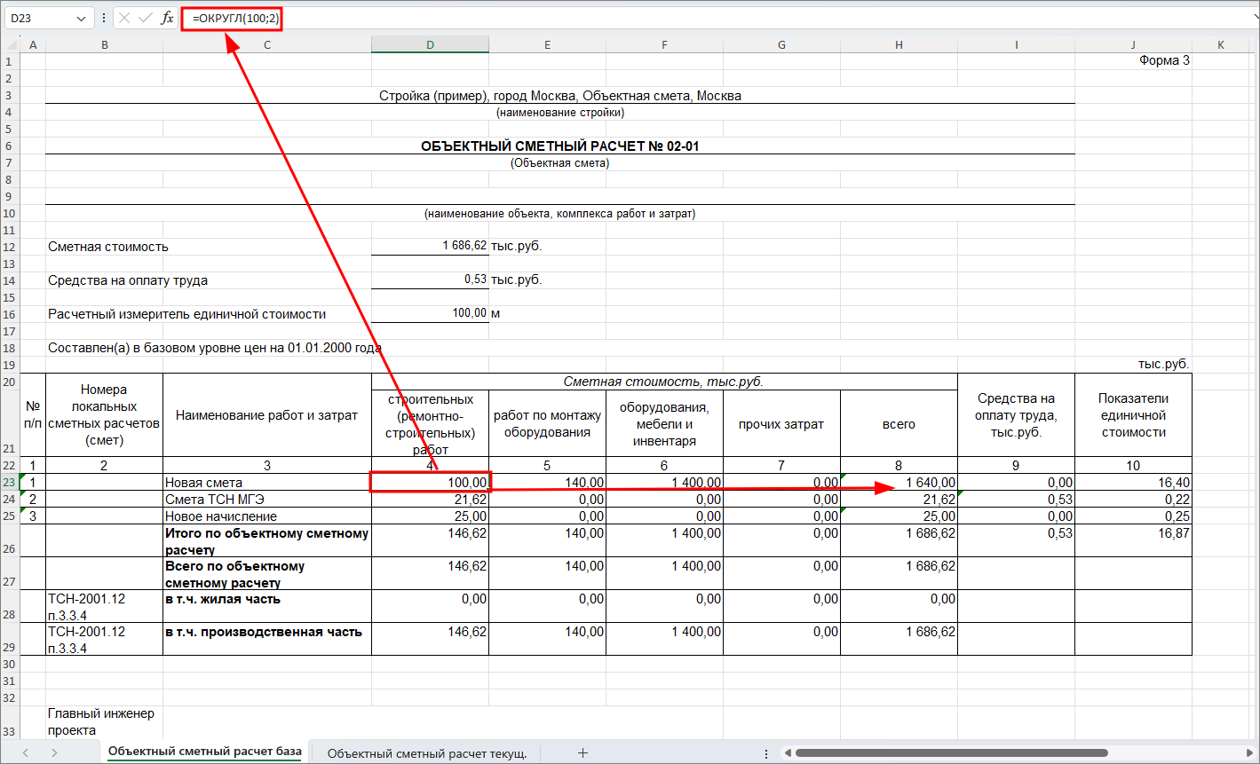 Сметный офис. Формулы в выходной форме объектной сметы