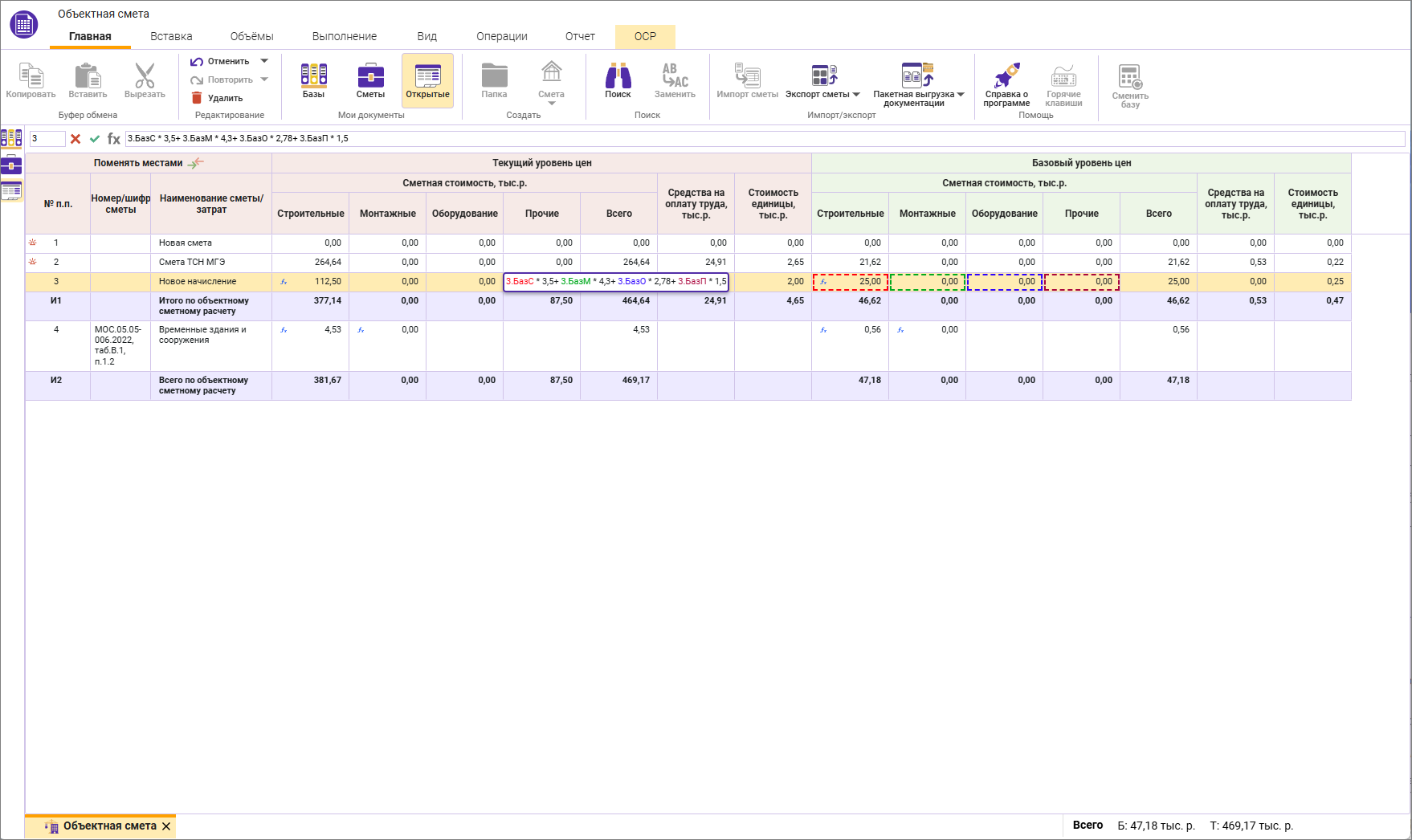 Сметный офис. Пример формулы в строке начислений в объектной смете