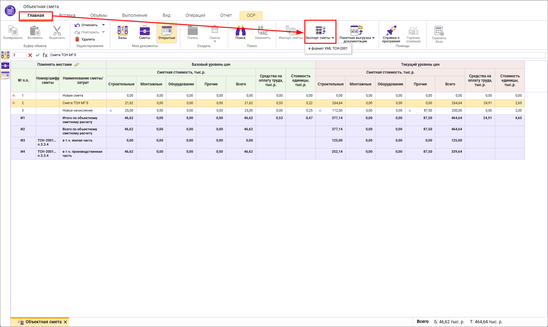 Объектная смета