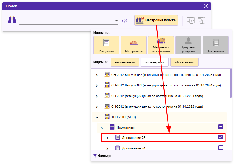 Сметный офис. Выбор нормативной базы в Окне поиска Сметный офис