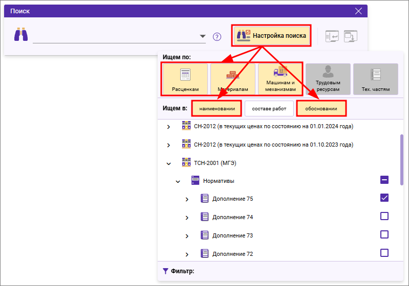 Сметный офис. Настройки поиска