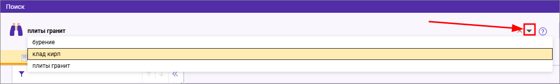 Сметный офис. Отображение истории поиска