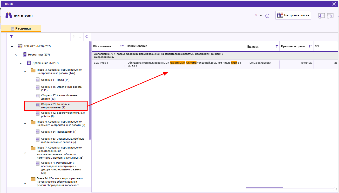 Сметный офис. Фильтрация результатов поиска по узлу списка