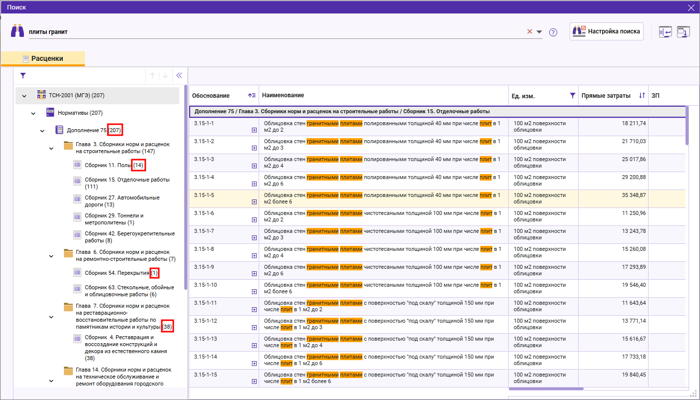 Сметный офис. Количество результатов поиска