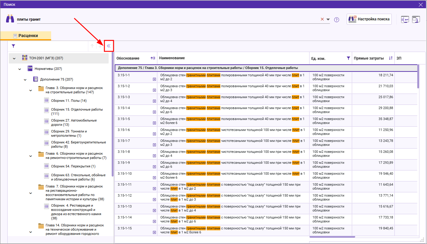 Сметный офис. Сворачивание панели Структура