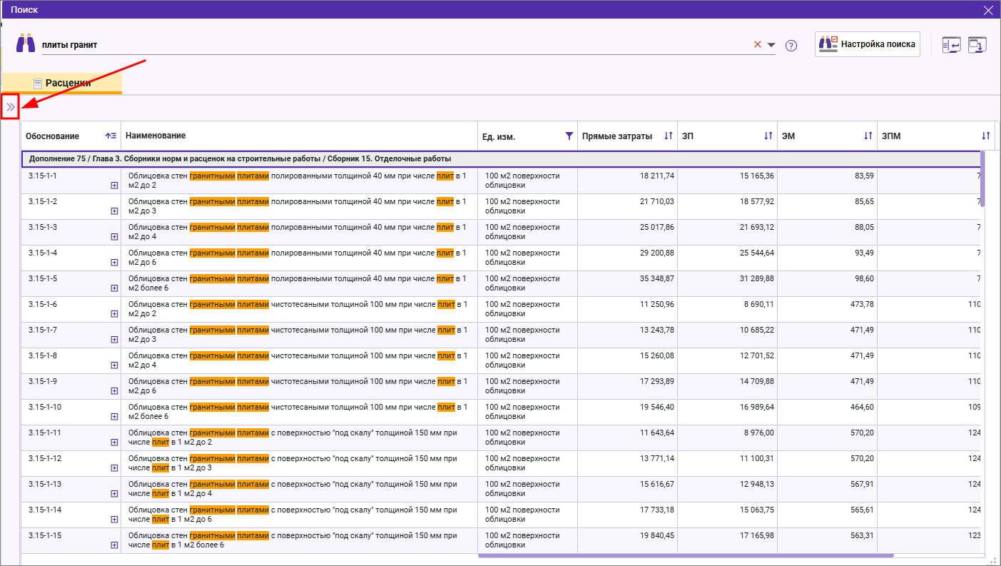 Сметный офис. Сворачивание панели Структура